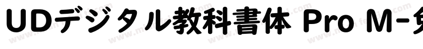 UDデジタル教科書体 Pro M字体转换